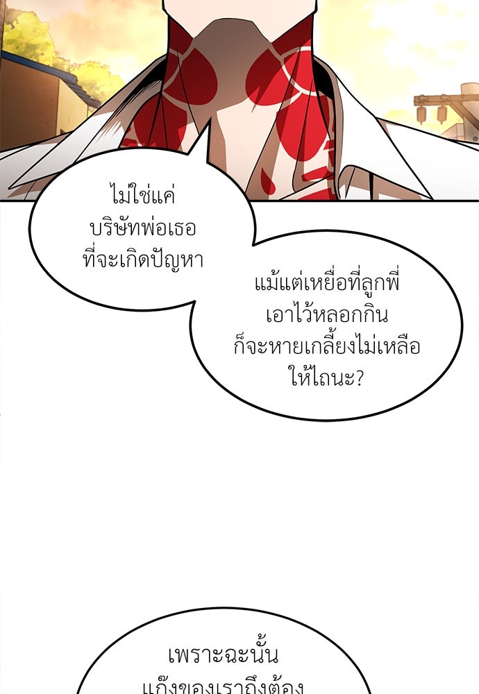 สนามเด็กล่า - หน้า 137