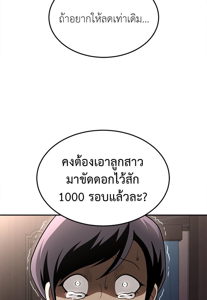 สนามเด็กล่า - หน้า 247