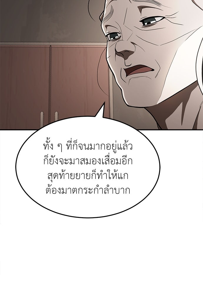 สนามเด็กล่า - หน้า 69