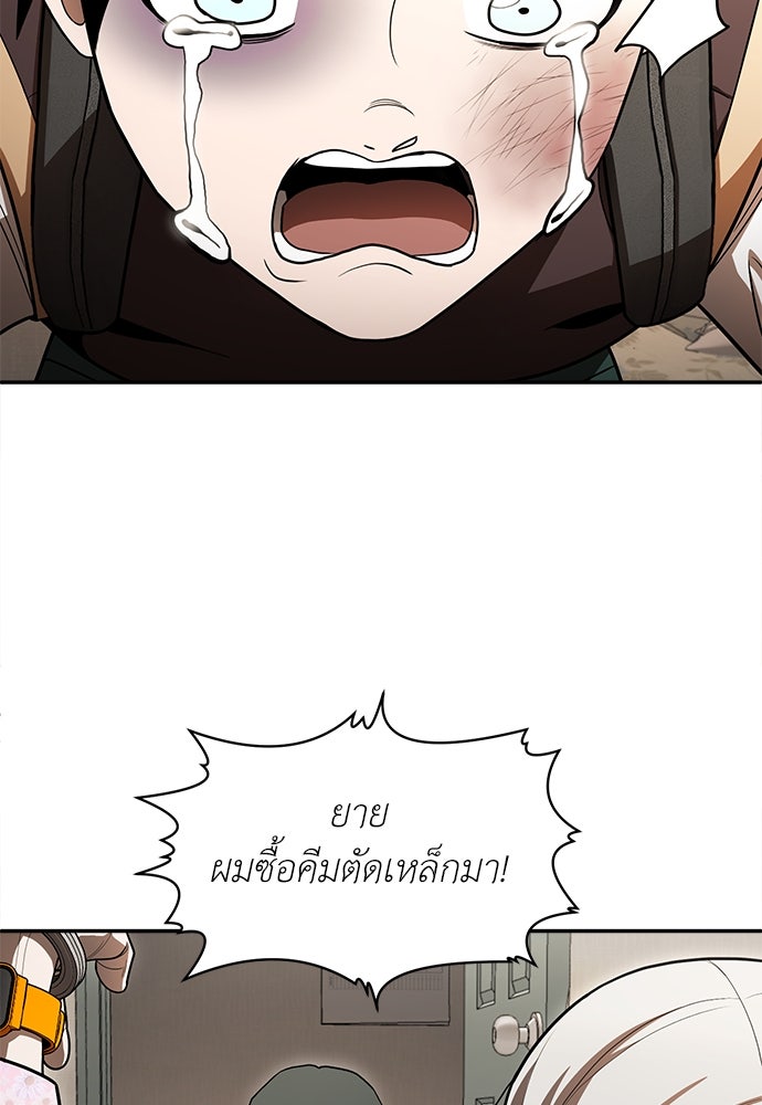 สนามเด็กล่า - หน้า 72
