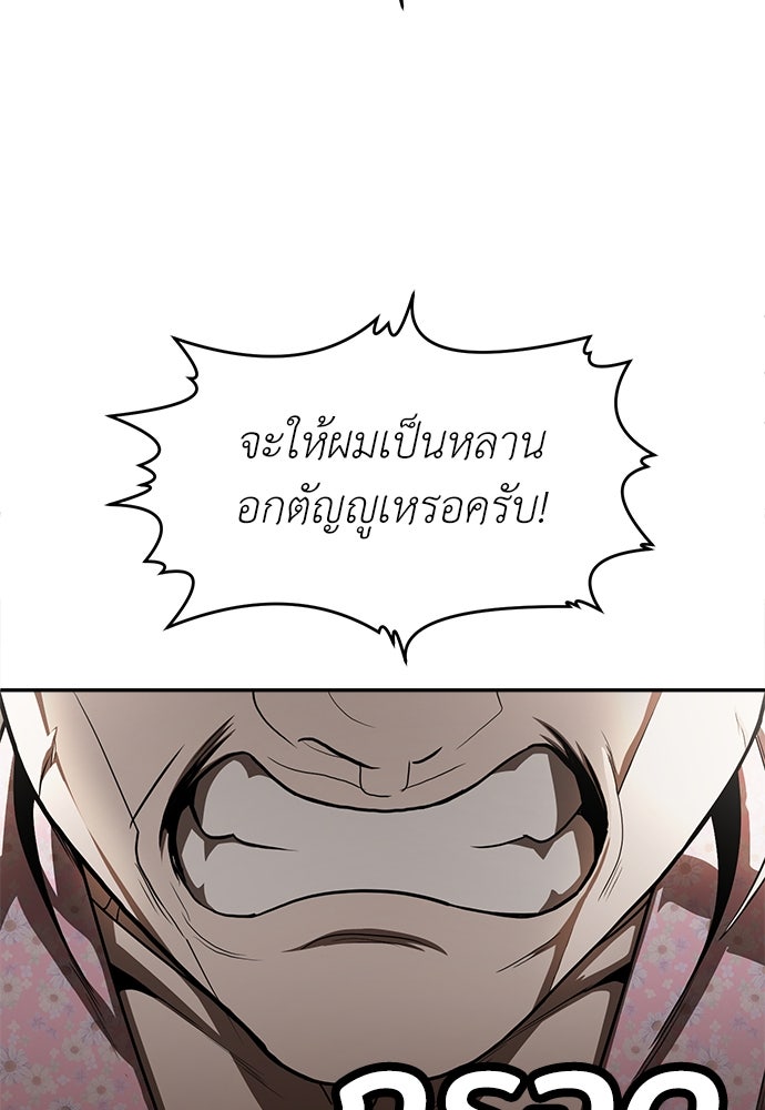 สนามเด็กล่า - หน้า 78
