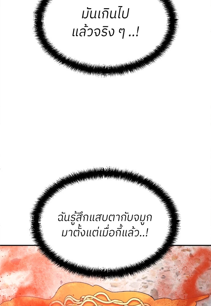 สนามเด็กล่า - หน้า 53