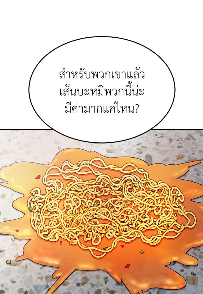 สนามเด็กล่า - หน้า 80