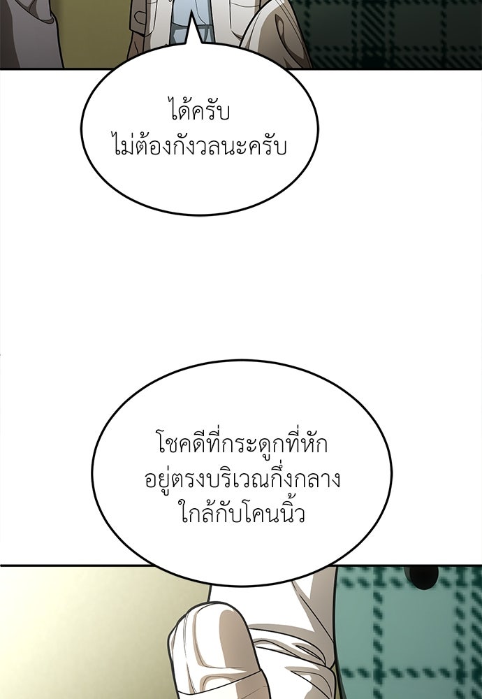 สนามเด็กล่า - หน้า 10