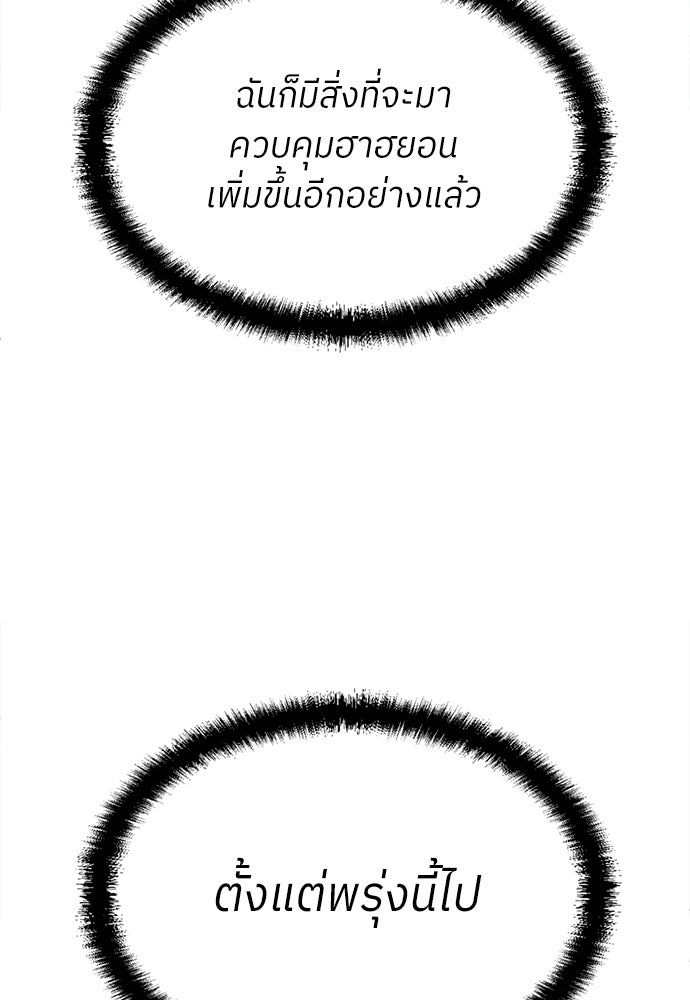 สนามเด็กล่า - หน้า 102