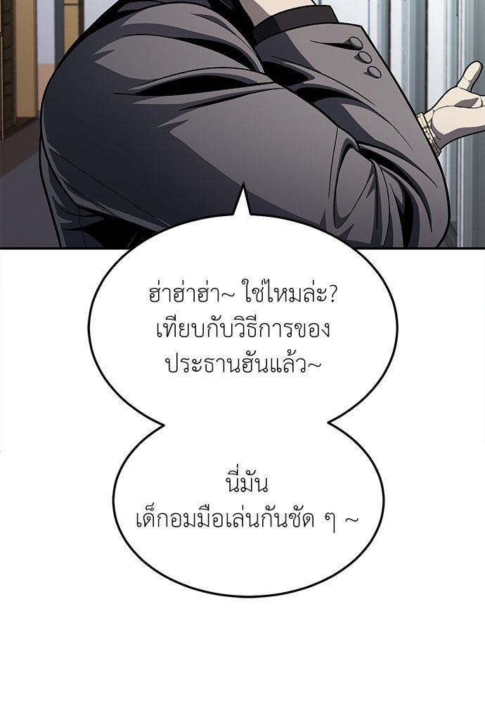 สนามเด็กล่า - หน้า 12