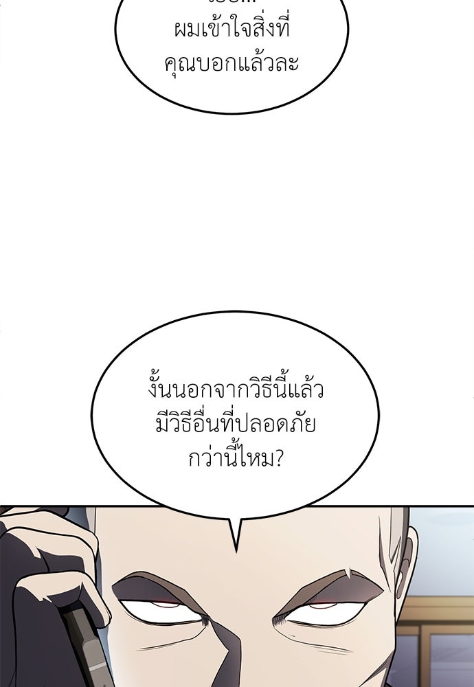 สนามเด็กล่า - หน้า 52