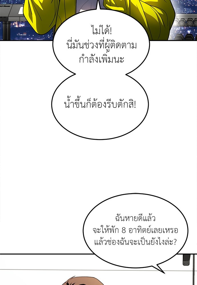 สนามเด็กล่า - หน้า 81