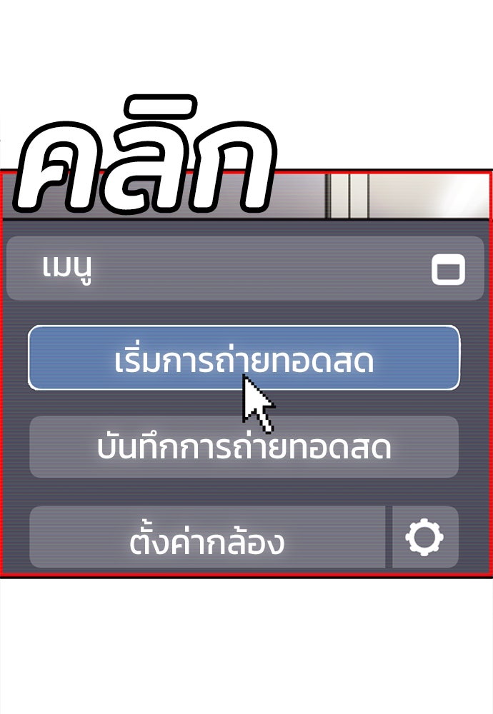 สนามเด็กล่า - หน้า 97