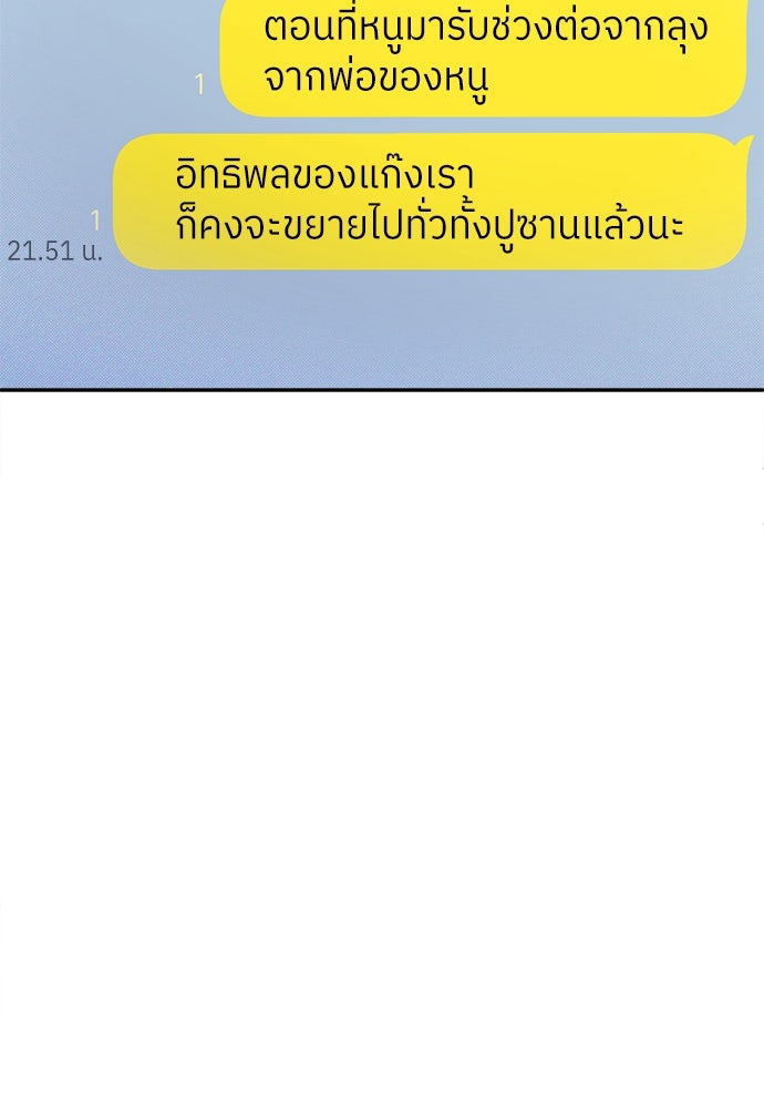 สนามเด็กล่า - หน้า 10