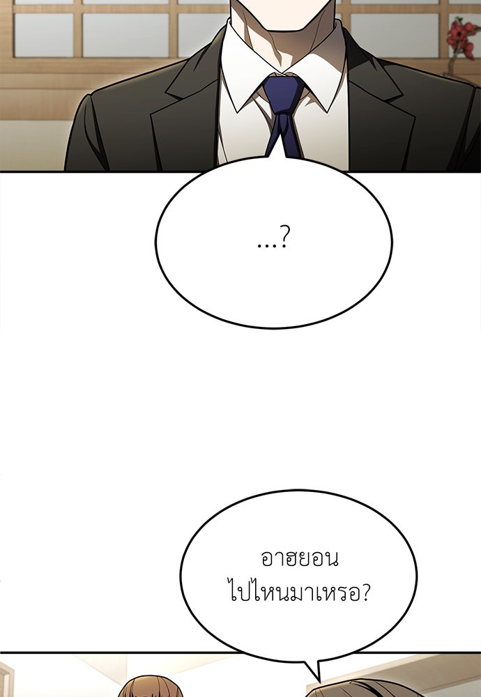สนามเด็กล่า - หน้า 104