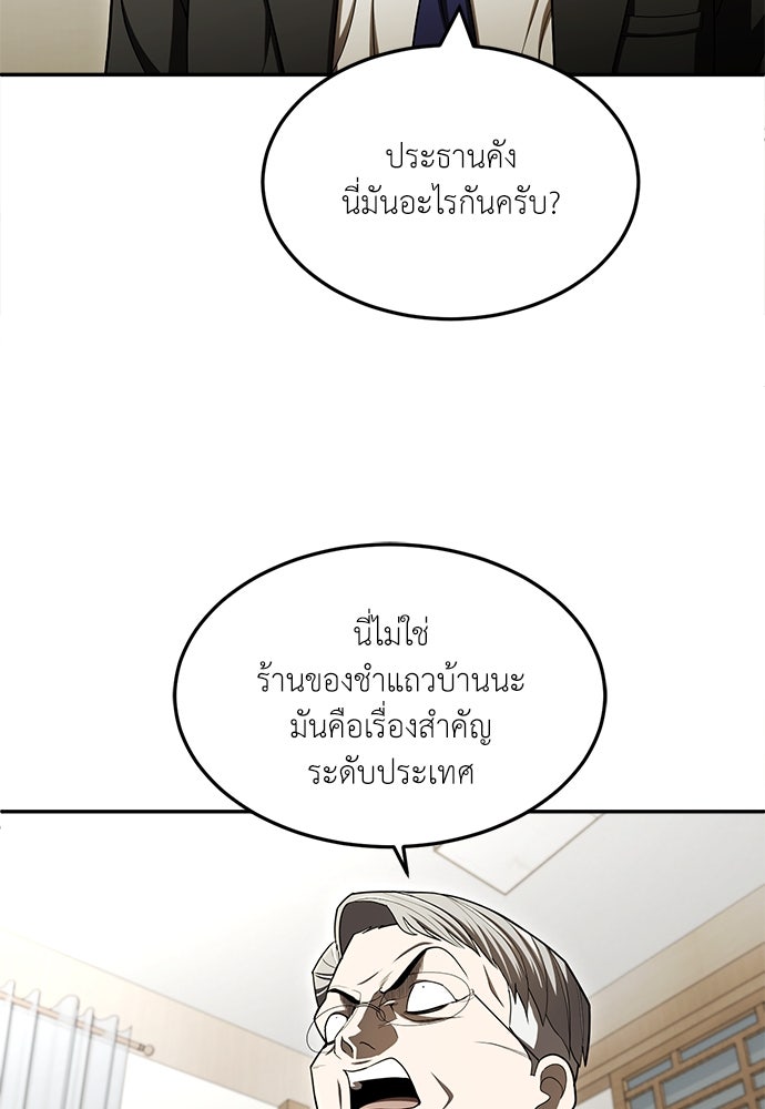 สนามเด็กล่า - หน้า 113
