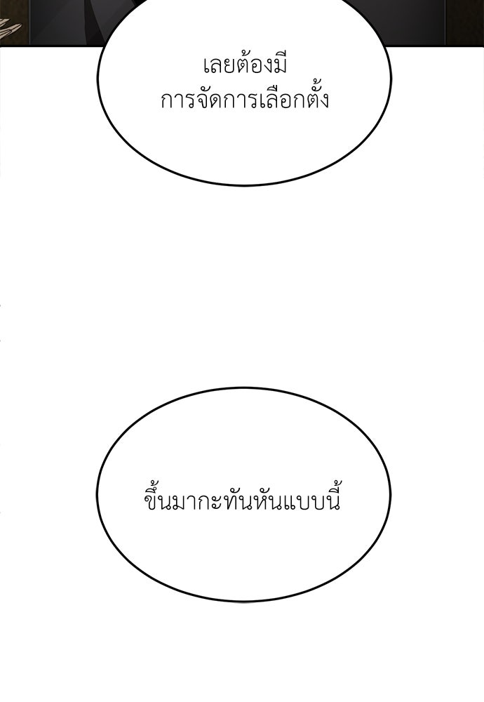 สนามเด็กล่า - หน้า 144