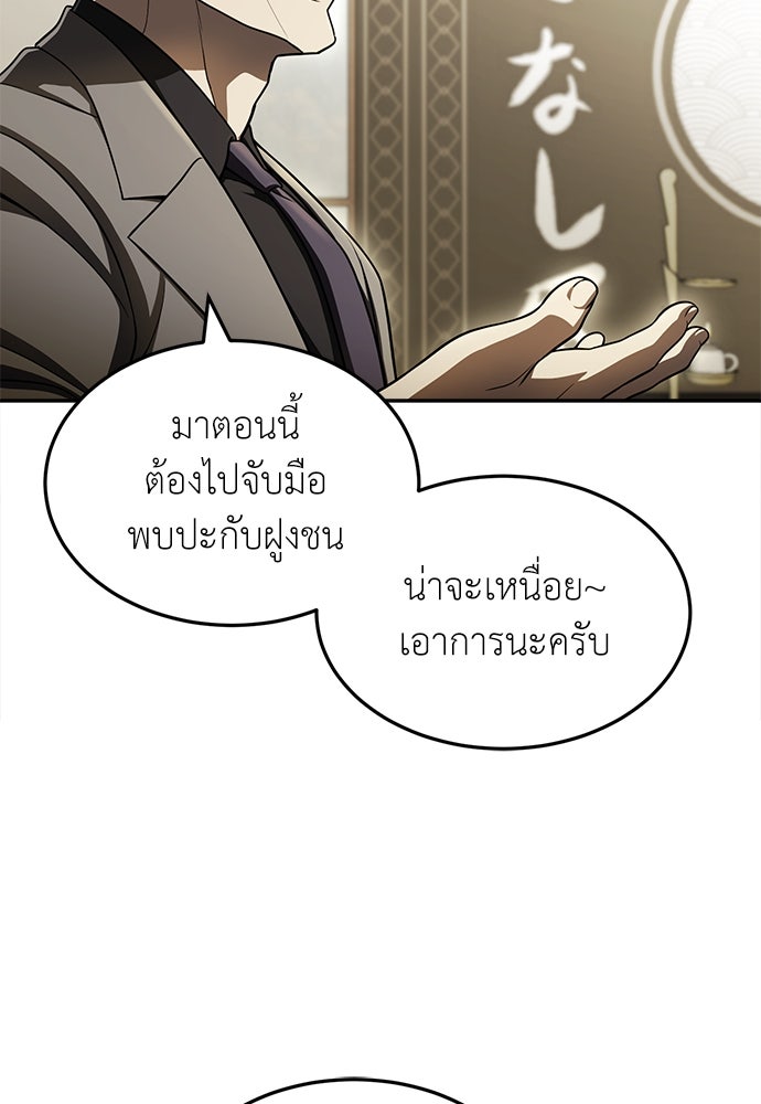 สนามเด็กล่า - หน้า 45