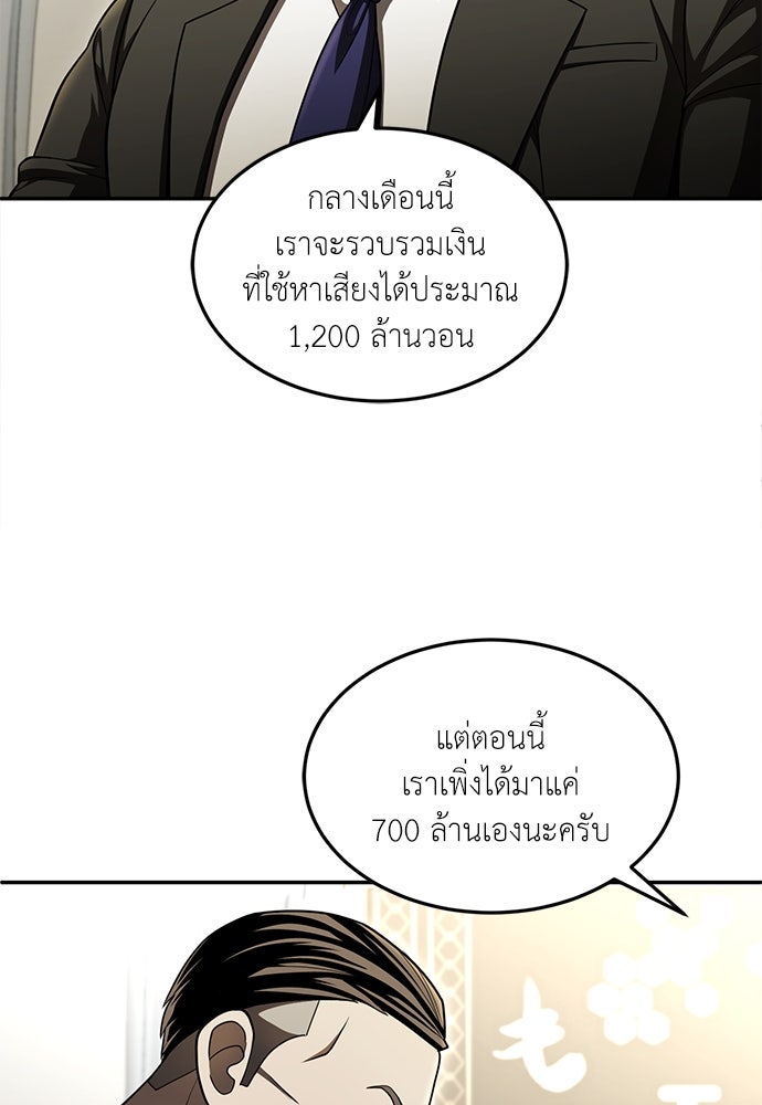 สนามเด็กล่า - หน้า 55
