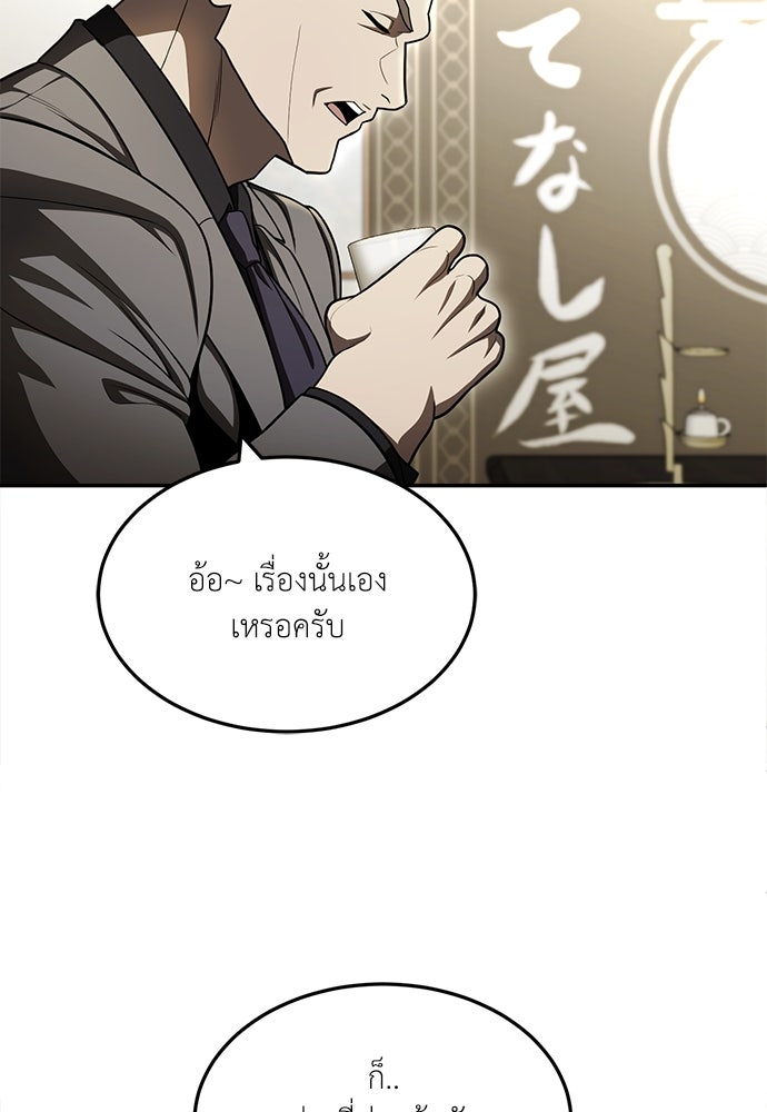 สนามเด็กล่า - หน้า 56