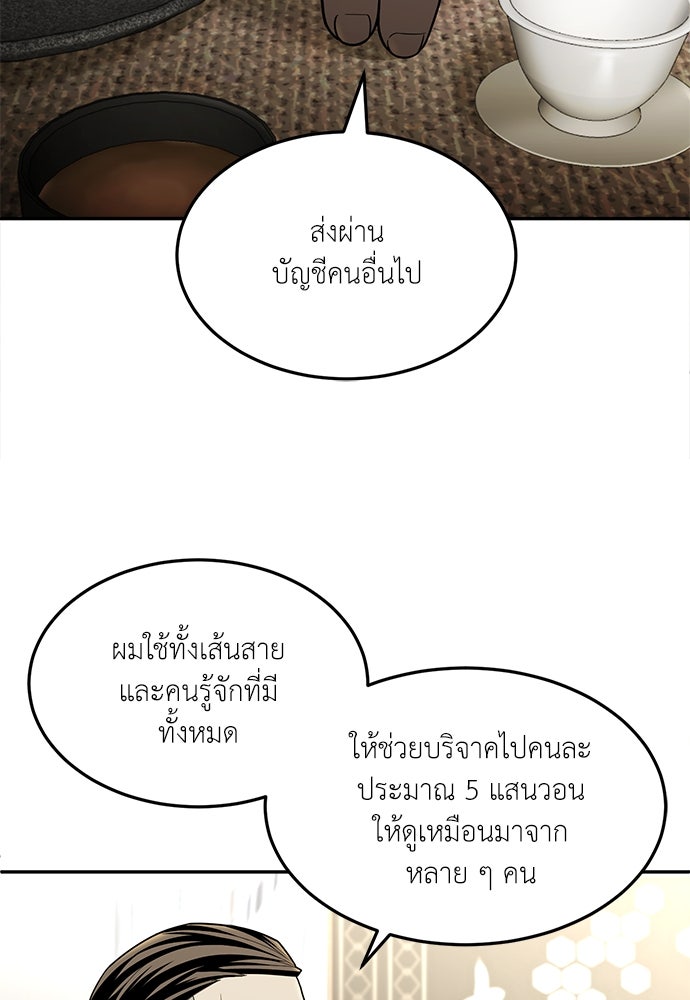 สนามเด็กล่า - หน้า 59