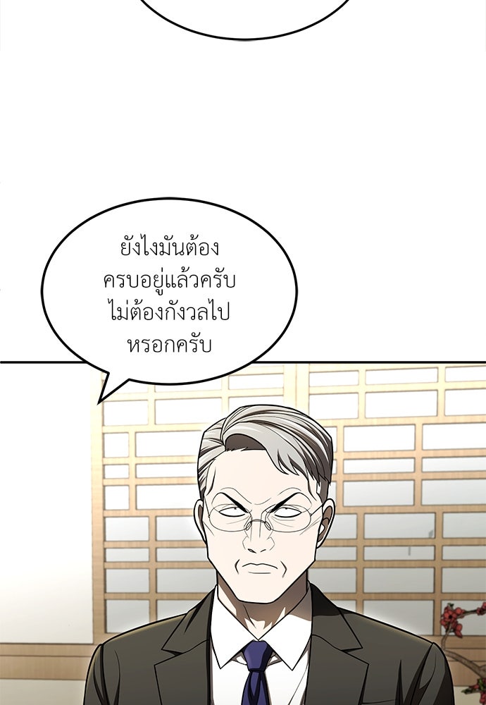 สนามเด็กล่า - หน้า 62