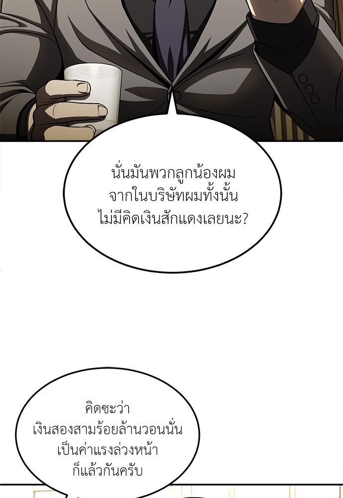 สนามเด็กล่า - หน้า 67