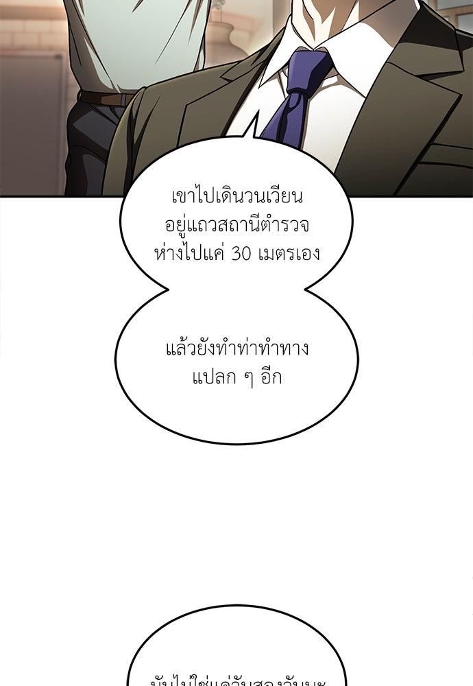 สนามเด็กล่า - หน้า 79