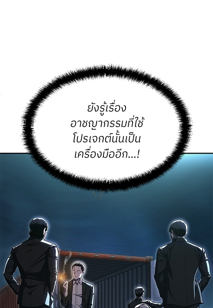 สนามเด็กล่า - หน้า 104