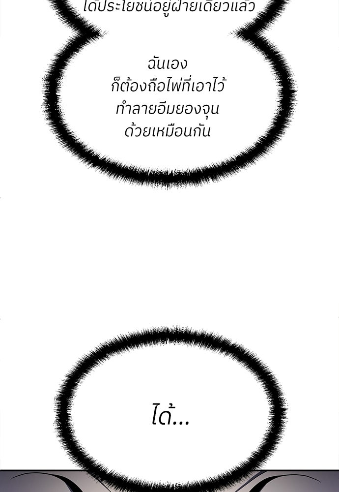 สนามเด็กล่า - หน้า 148