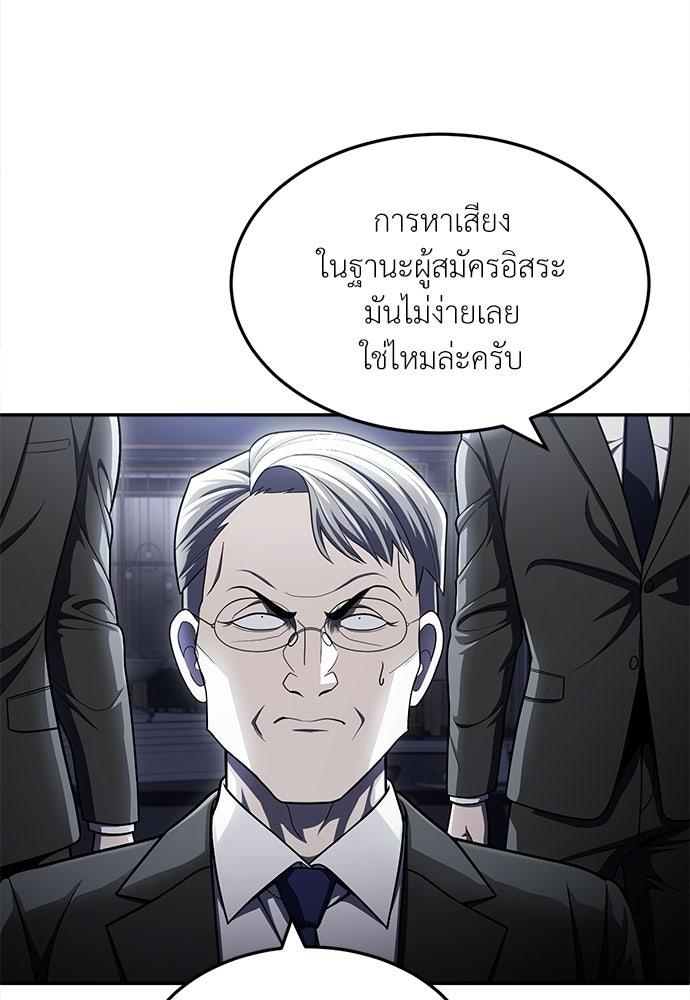 สนามเด็กล่า - หน้า 72
