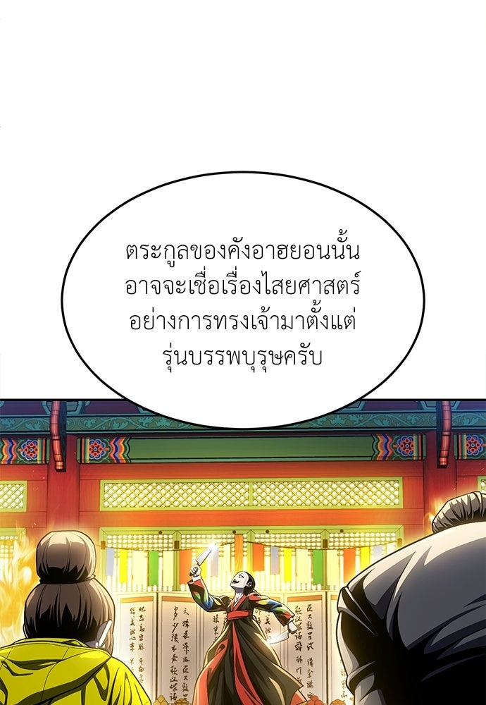 สนามเด็กล่า - หน้า 44