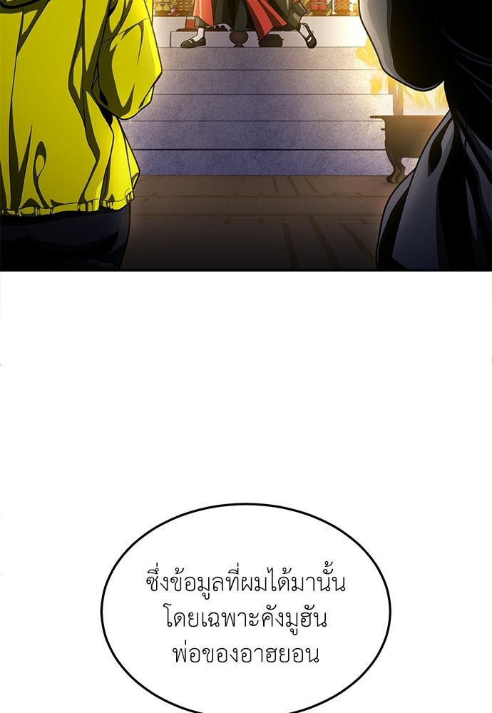 สนามเด็กล่า - หน้า 45