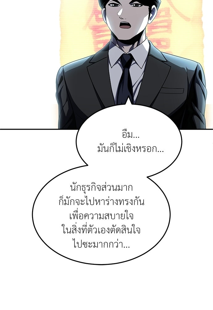 สนามเด็กล่า - หน้า 52