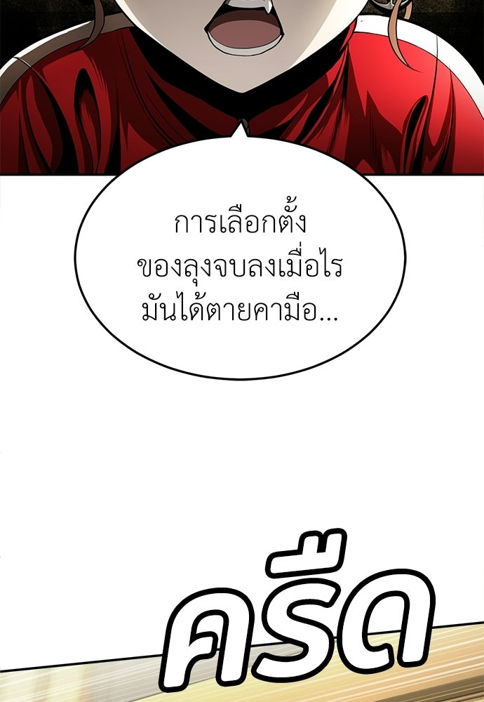 สนามเด็กล่า - หน้า 92