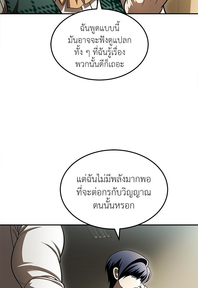 สนามเด็กล่า - หน้า 104