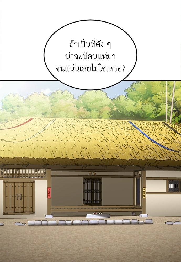 สนามเด็กล่า - หน้า 181