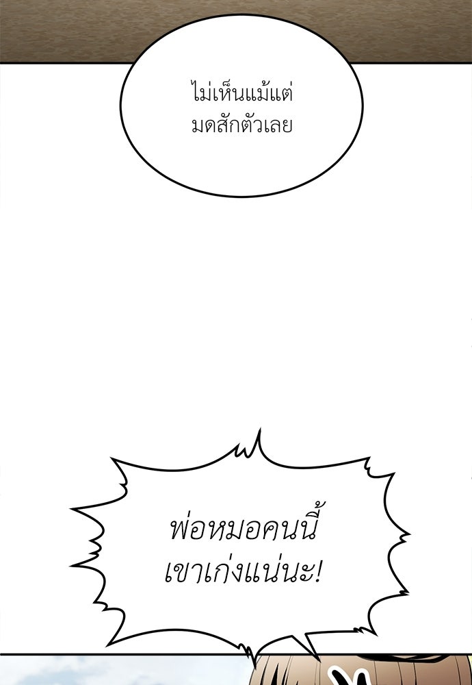 สนามเด็กล่า - หน้า 182