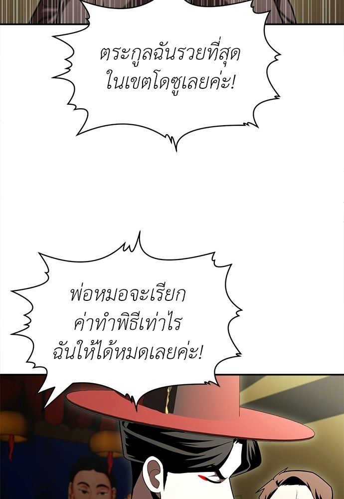 สนามเด็กล่า - หน้า 97