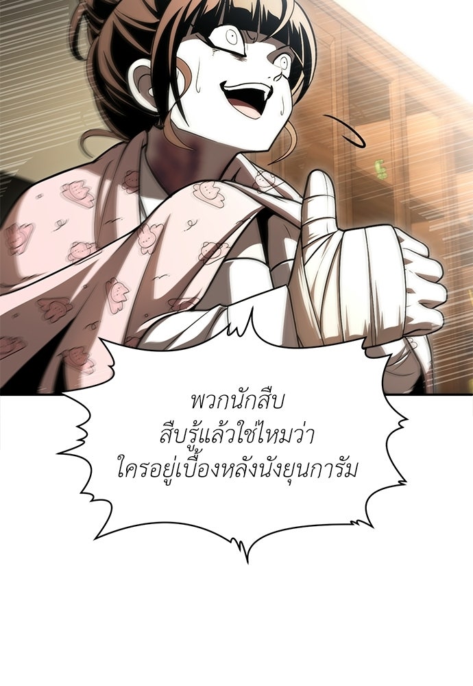สนามเด็กล่า - หน้า 121