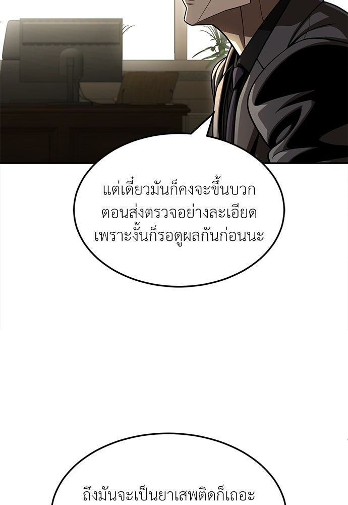 สนามเด็กล่า - หน้า 86