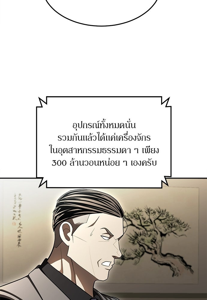 สนามเด็กล่า - หน้า 115