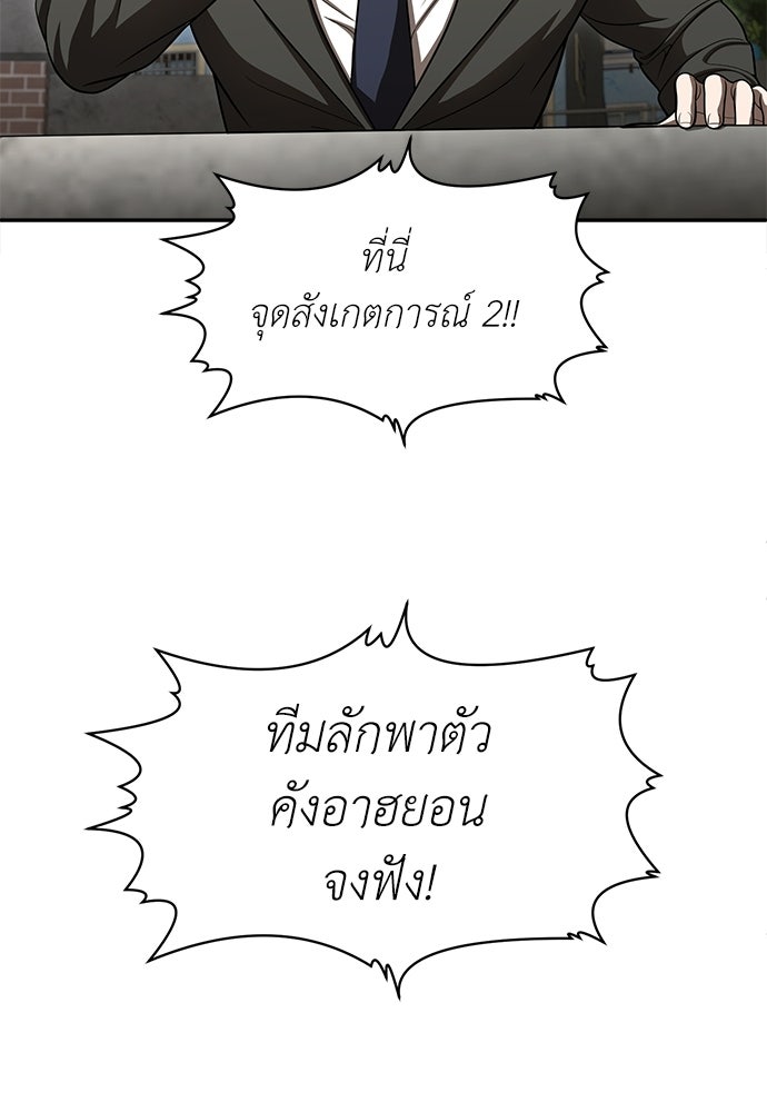 สนามเด็กล่า - หน้า 239