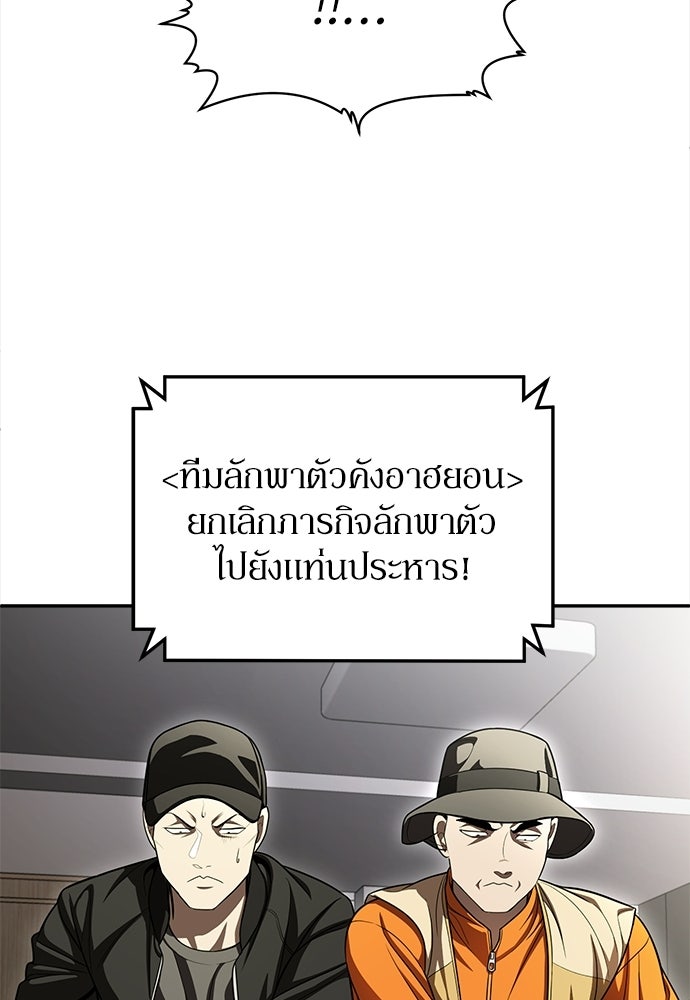 สนามเด็กล่า - หน้า 241