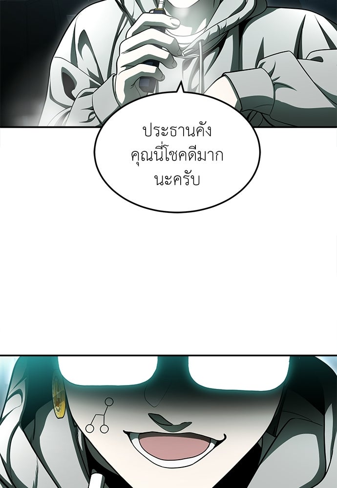 สนามเด็กล่า - หน้า 52