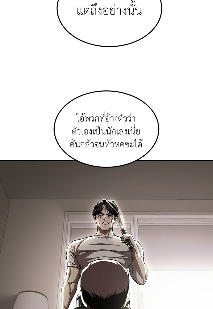 สนามเด็กล่า - หน้า 103