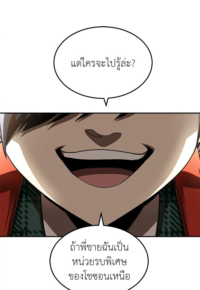 สนามเด็กล่า - หน้า 2
