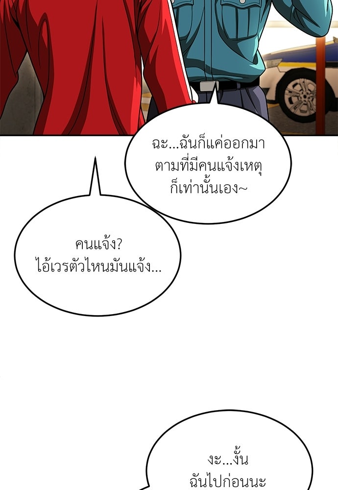 สนามเด็กล่า - หน้า 62