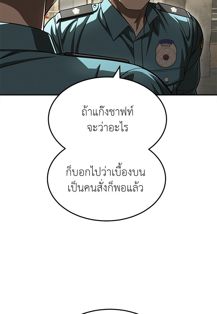สนามเด็กล่า - หน้า 76