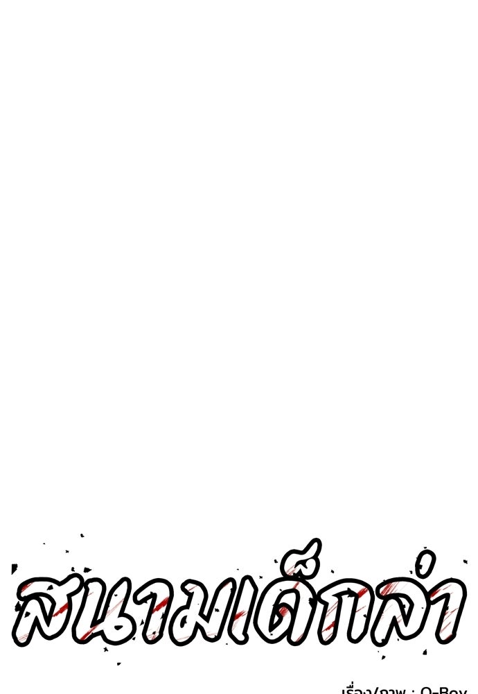 สนามเด็กล่า - หน้า 41