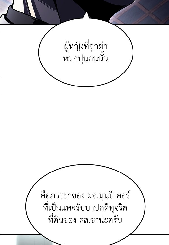 สนามเด็กล่า - หน้า 63