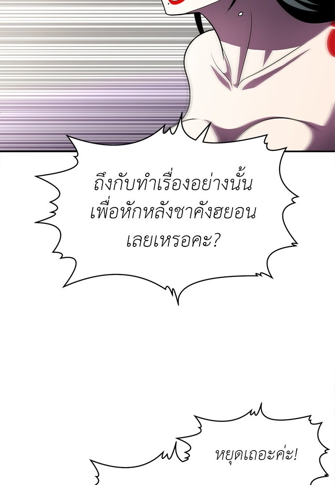 สนามเด็กล่า - หน้า 101