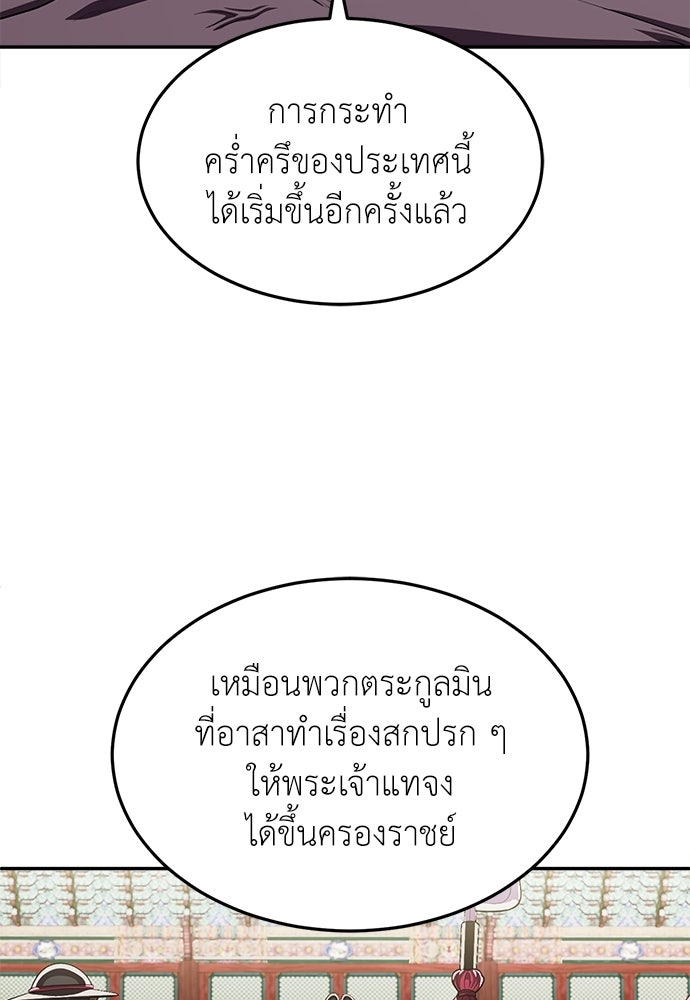 สนามเด็กล่า - หน้า 64