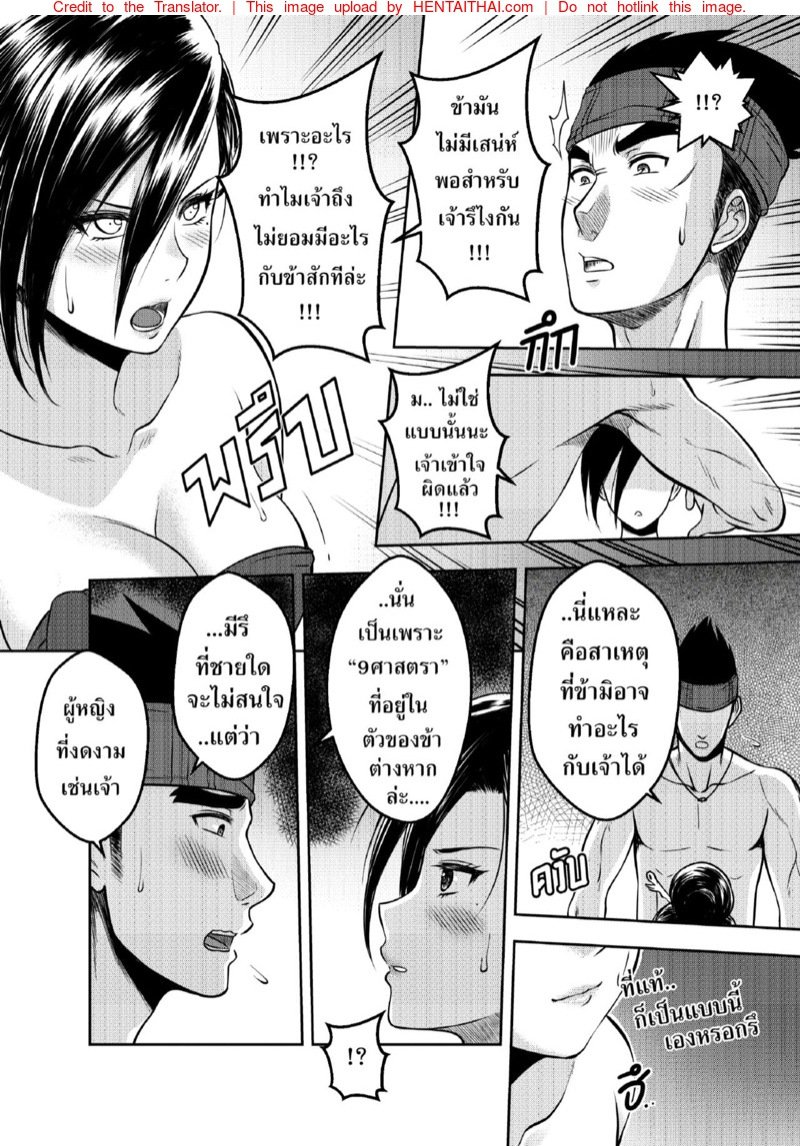 9 ศาสตรา | [XTER] 9 Satra - หน้า 8